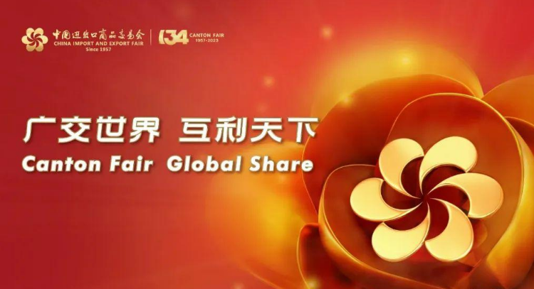 CANTON FAIR(October 15th,2023)
